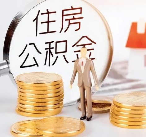 深圳封存后怎么取钱公积金（封存的公积金账户怎么提取公积金）