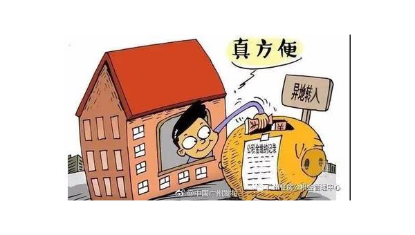 深圳异地公积金怎么转移到本地（异地公积金怎么转移到本地需要多久）