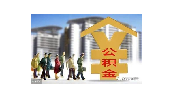 深圳公积金网站（住房公积金网站）